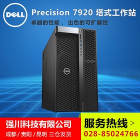 全國包郵！云南省級戴爾DELL經銷商_IT工程度推薦 T7920兩顆16核CPU