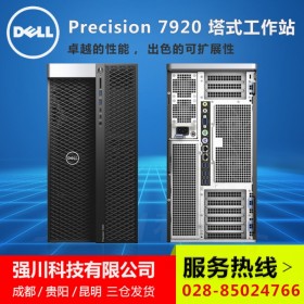 成都市戴爾工作站銷售中心_T7920設計電腦主機_支持2顆至強CPU