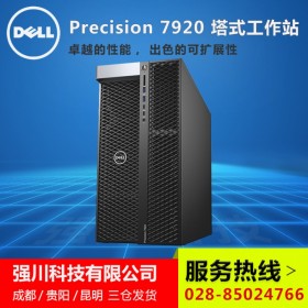 廣安市戴爾DELL電腦主機代理商_Precision專業深度學習主機 DELL T7920熱賣