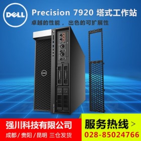 四川戴爾工作站行情_DELL T7920圖形工作站主機報價_5218R 2.1G 20核40線程