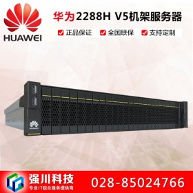 達州市HUAWEI數據中心服務器_華為2288H V5現貨供應_雙路至強第二代可擴展CPU