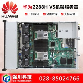 瀘州市國產服務器銷售商_HUAWEI 2288H V5機架式_2U機架式 替代主流機型2288H V3