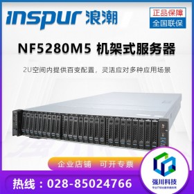 成都浪潮總代理丨Inspur服務器代理商丨英信NF5280M5丨2U機架式服務器丨大量現貨