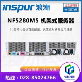 強川科技丨9折促銷丨英信 NF5280M5服務器主機 2U機架式丨ERP數據庫丨成都服務器總代理