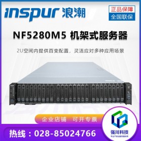 inspur英信服務(wù)器四川總代理商丨浪潮服務(wù)器 NF5270M5/新品NF5270M6現(xiàn)貨促銷