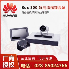 品質(zhì)保證丨四川華為視頻會議總代理丨Box 300 CloudLink協(xié)作智真系列