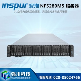 IT解決方案提供商丨成都服務(wù)器總代理丨浪潮inspur服務(wù)器 NF5280M5機架式丨SCM/CRM/DHCP服務(wù)器