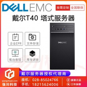 成都服務(wù)器總代理丨戴爾DELL T40 四核計算服務(wù)器丨DELL易安信服務(wù)器丨虛擬化網(wǎng)絡(luò)主機(jī)