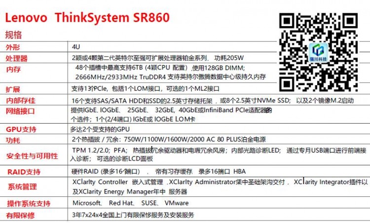 聯想SR868服務器1