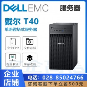 戴爾服務(wù)器丨DELL PowerEdge T40丨靜音電腦主機(jī)辦公電腦|部門級塔式服務(wù)器