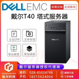 遵義市戴爾總代理丨PowerEdge T40高性價比服務(wù)器丨四核企業(yè)級塔式服務(wù)器