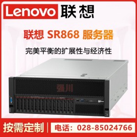 聯想總代理丨供應聯想ThinkSystem SR868服務器丨廠家授權丨10年老店值得合作