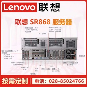 高性能計算/混合云架構 四川聯想服務器總經銷商丨ThinkSystem SR868機架式配置參數/報價/圖片