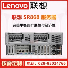 成都聯想總代理丨聯想服務器代理商丨Lenovo SR868 全省免費送貨上門/3年免費質保