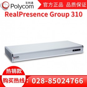 成都寶利通視頻會議總代理商丨POLYCOM RealPresence Group310會議電視終端配置參數/報價/圖片