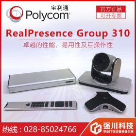 3年免費質保丨成都寶利通視頻會議總代理商 Polycom Group310-1080P30 電視會議工作站