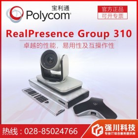 甘孜州市寶利通總代理商丨Polycom視頻會議終端報價丨Group310/陣列麥克風HDCI延長線