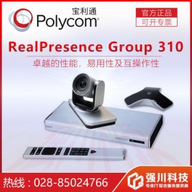 廣安市視訊系統總代理商丨廣安Polycom Group310全高清會議終端 另有老款HDX8000