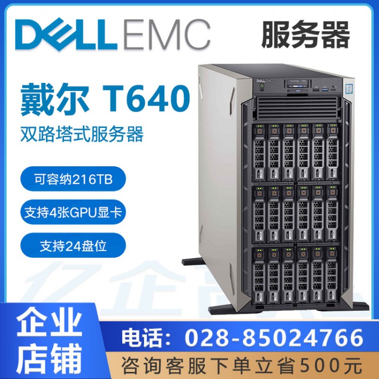 PowerEdge T640_4