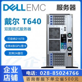 內江戴爾服務器  PowerEdge T640塔式服務器主機 ERP數據庫虛擬化總代理