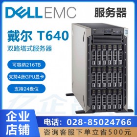 3D建模服務器丨DELL服務器代理商丨成都市DELL T640服務器配置RTX5000-16G顯卡