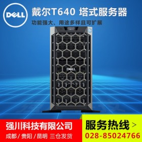 成都市DELL戴爾總代理商丨PowerEdge T640 Oracle大型數據庫+SQL部門級數據庫服務器