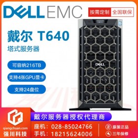 成都服務器總代理丨戴爾DELL T640存儲服務器丨PowerEdge塔式服務器