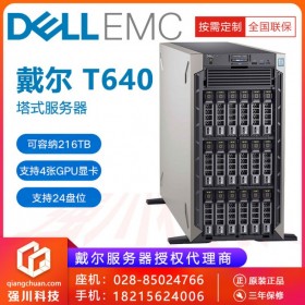 廣元市服務器總代理丨SQL數據庫服務器丨DELL T630/T640 可選配P620顯卡