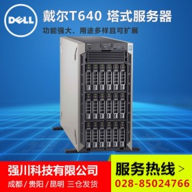 宜賓市DELL服務器代理丨戴爾PowerEdge T640丨支持VMware集群，虛擬桌面方案