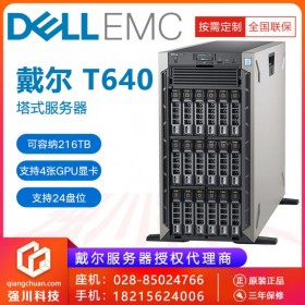 AI人工智能服務器丨綿陽服務器總代理丨PowerEdge T640 選配英偉達P2200-5G顯卡