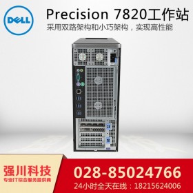 專業高效丨成都戴爾代理商丨Precision T7820工作站總代理丨電子郵件工作站丨