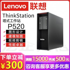 成都市聯(lián)想工作站總代理丨強(qiáng)川科技丨主營：ThinkStation P520塔式工作站/移動工作站/商用臺式機(jī)