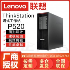 設計電腦丨宜賓工作站代理商丨聯想P520 Lenovo聯想丨高性能專業游戲顯卡支持四屏/雙屏輸出