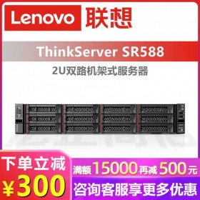 貨到付款丨LIS系統(tǒng)服務器丨成都聯(lián)想總代理丨Lenovo SR588高配置