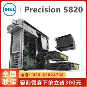 成都戴爾工作站總代理丨DELL T5820塔式工作站丨GPU運算仿真AI智能深度學習科研電腦主機