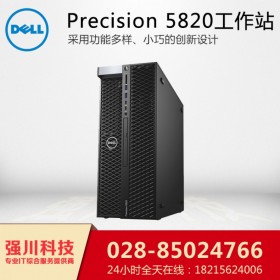 DELL戴爾工作站丨重慶戴爾Dell工作站總代理丨Precision T5820圖形工作站臺式主機可裝win7