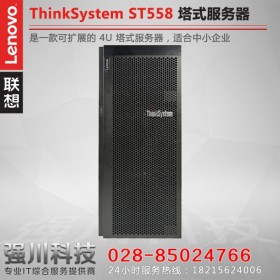 四川雅安聯想總代理丨現貨供應Lenovo ThinkSystem ST558塔式服務器丨數據庫服務器在醫療