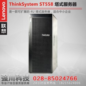 聯想服務器代理商丨聯想ThinkSystem服務器ST558代替（TD350 X3500M5)4U塔式服務器 按需定