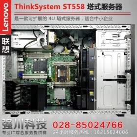 ThinkSystem塔式服務器丨成都市Lenovo服務器代理商丨ST558 管家婆服務器/OA服務器