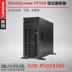 成都聯想塔式服務器總代理丨 ThinkSystem ST558 ST550項目服務器/渠道批發/企業采購服務器