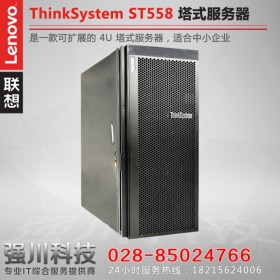 Lenovo服務器丨遂寧聯(lián)想服務器總代理丨ThinkSystemST558 企業(yè)級 24核/128G內存/3*1.2T備份