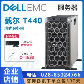 高性能比，貨到再付款丨巴中戴爾服務器總代理丨PowerEdge T440塔式服務器機箱送鍵鼠