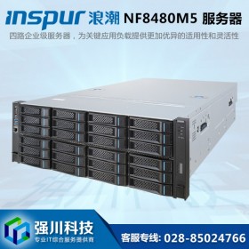 INSPUR浪潮服務器總代理商丨宜賓市inspur NF8480M5另NF8260M6/NF5260M6企業采購|按需定制