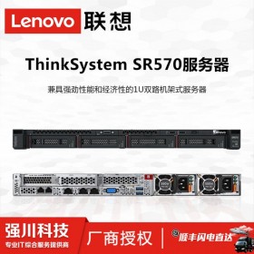 四川IT綜合服務提供商_聯想服務器總代理|聯想代理商_ThinkSystem SR570機架式1U