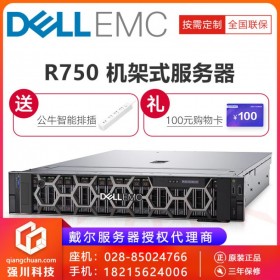 自貢市戴爾（DELL）總代理商_R750服務器主機R740升級款 2顆銀牌4309Y 16核32線程 16G 2*2T H745 雙電