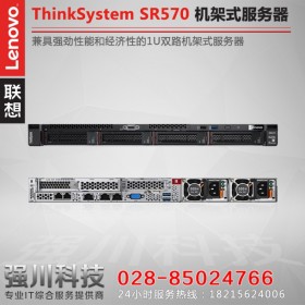 成都聯想服務器總代理商 Lenovo ThinkSystem SR570 ERP財務軟件高速共享備份存儲慧采定制