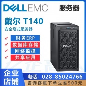 資陽市戴爾服務器代理商丨戴爾(DELL) T140塔式服務器(至強E-2224四核 3.4GHz)