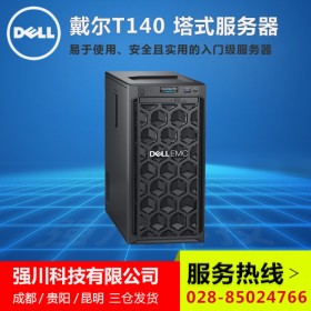 自貢市服務器總代理丨戴爾DELL T140 四核計算服務器丨DELL易安信服務器丨虛擬化網絡主機