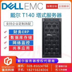 【私有云服務器】成都市戴爾服務器總代理商丨DELL塔式服務器丨PowerEdge T140【贈品多多】