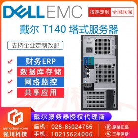 戴爾白金總代丨成都市服務器代理商丨PowerEdge T140 同級別HPE惠普ML30Gen10現貨